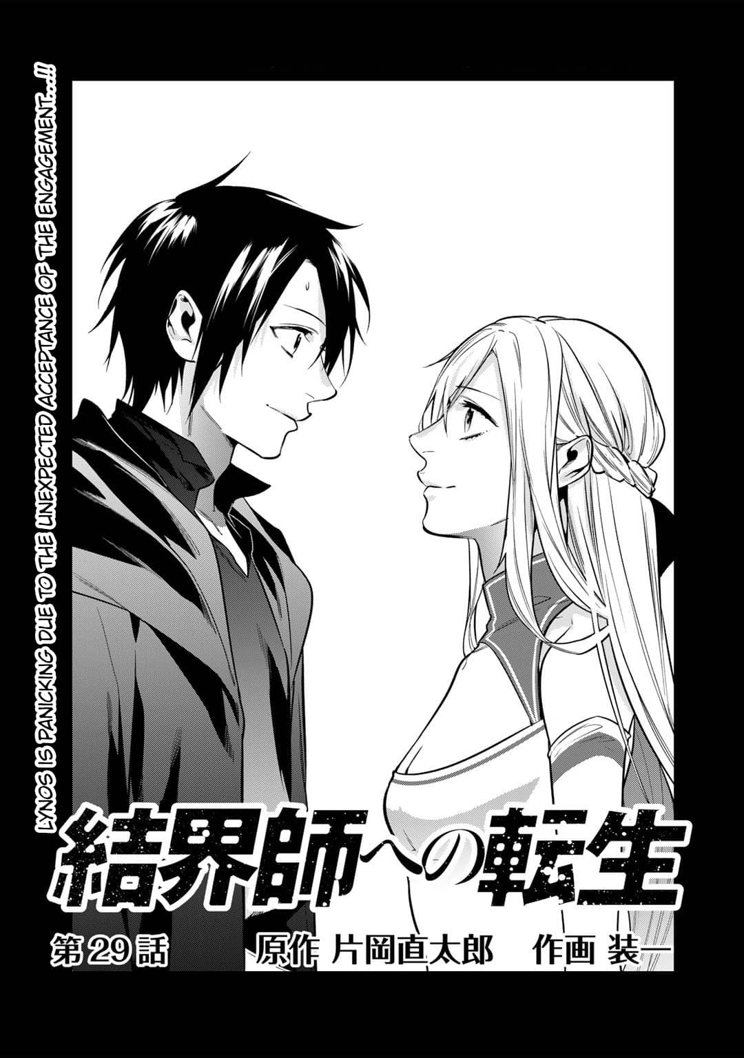 Kekkaishi e no Tensei Chapter 29 1